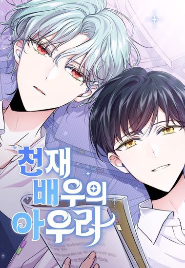 Aura of a Genius Actor