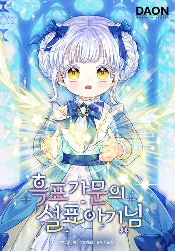 Baby Snow Leopard of the Black Leopard Family