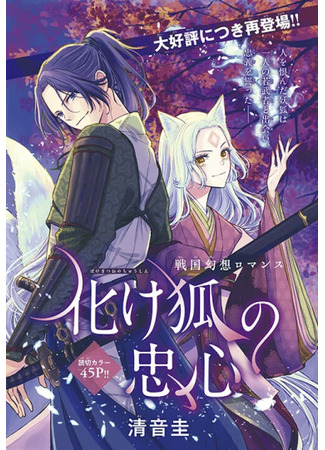 Bakegitsune no Chuushin