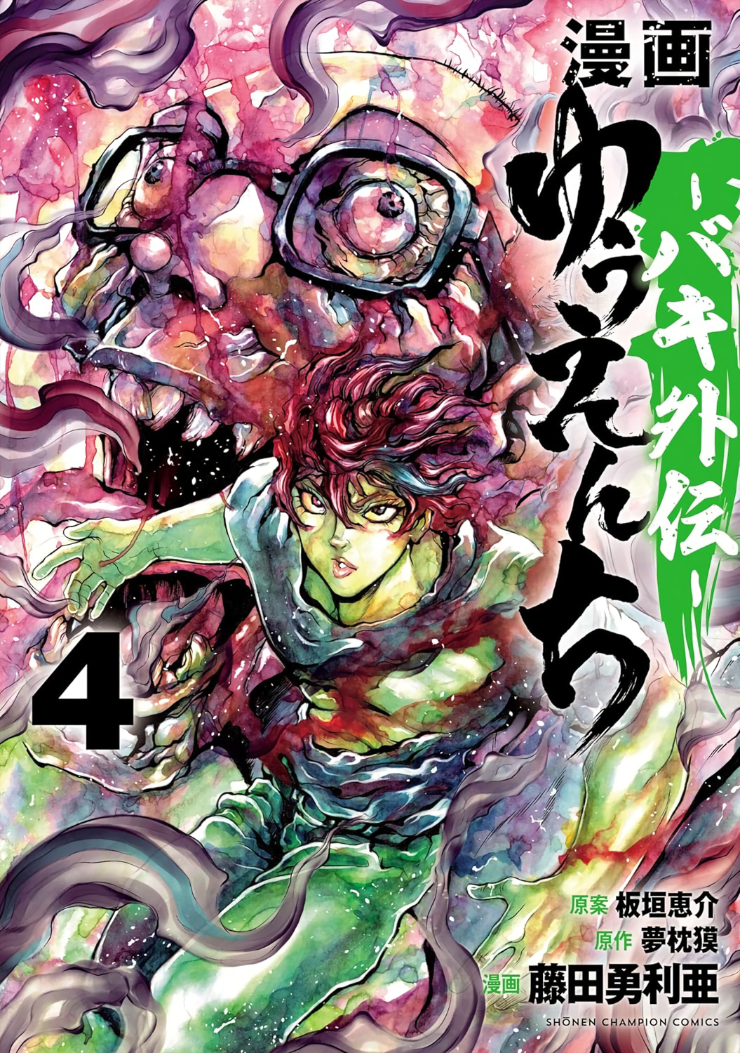 Baki Gaiden: Yuuenchi