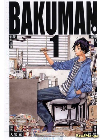 Bakuman