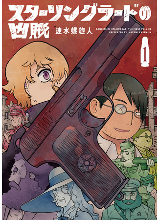 Bandits of Stalingrad