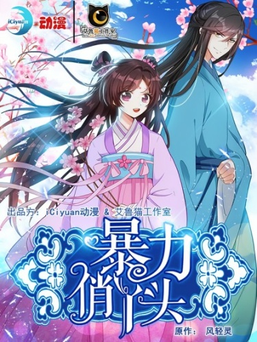 Bàolì qiào yātou