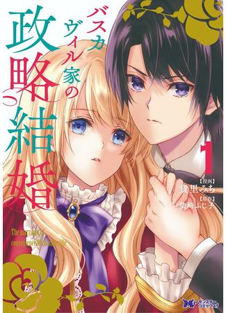 Baskerville's Family Political Marriage