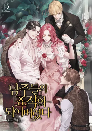 Became the target of male protagonists