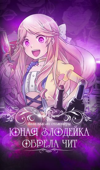 Because of Her Love for Sake, the Otome Game Setting Was Broken and the Villainous Noblewoman Became the Noblewoman With Cheats