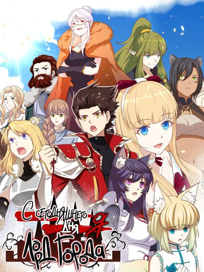 Become the Castellan in Another World