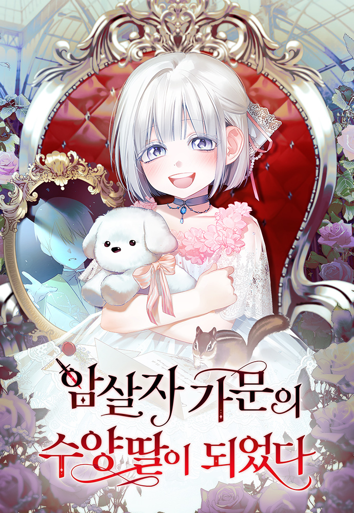 Become the Foster Daughter of an Assassin Family