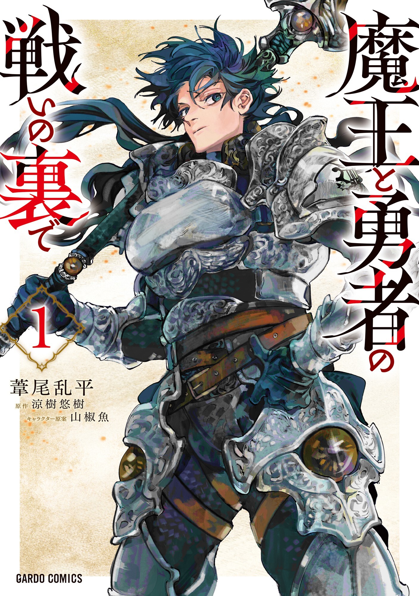 Behind the battle of The Hero and The Demon King