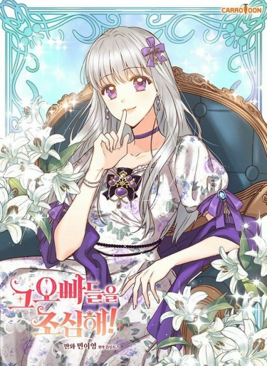 geuoppadeul-eul sosimhae!