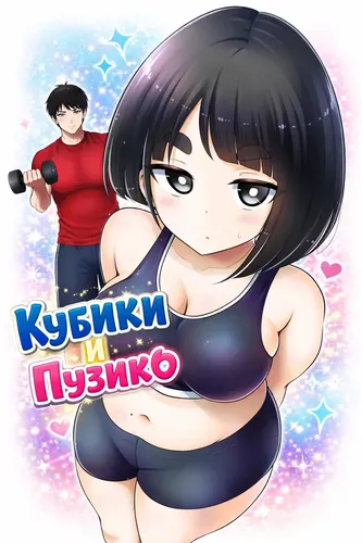 Big Muscles, Small Muscles