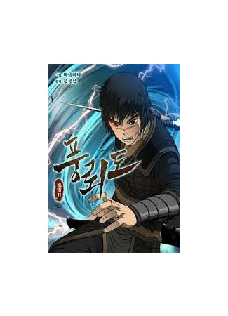 Blade Of Wind And Thunder