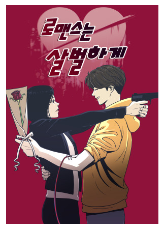 Bloody Romance (Lamia)