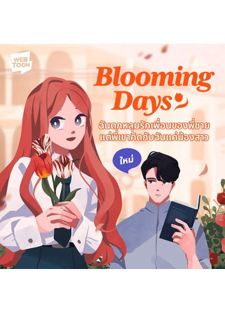 Blooming Days