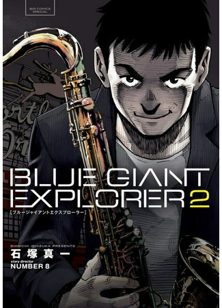 Blue Giant Explorer
