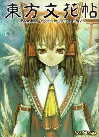 Bohemian Archive in Japanese Red