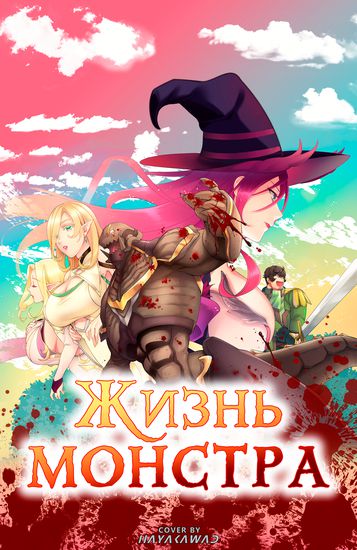 Bonkotsu Shinpei No Monster Life