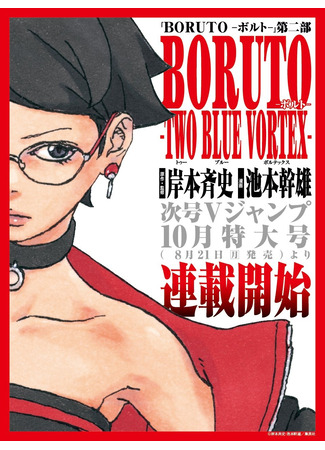 BORUTO: TWO BLUE VORTEX