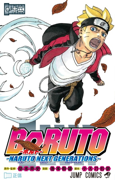 Boruto