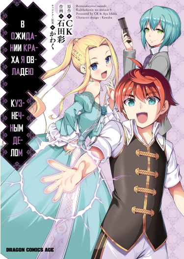 Botsuraku Yotei nano de, Kaji Shokunin wo Mezasu