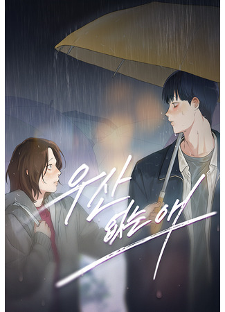 Boy Without Umbrella