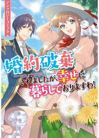 Broken Engagement Anthology