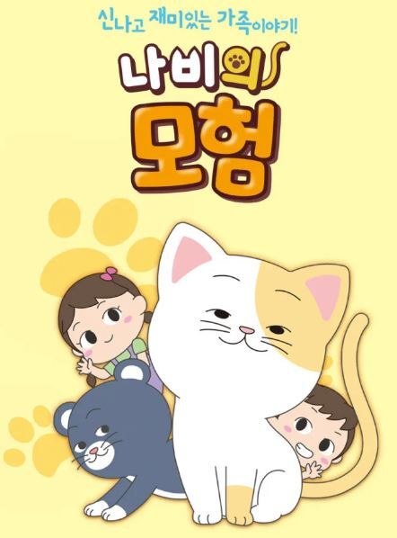 Butterfly's Adventures