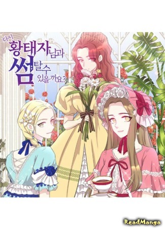 Can I ride with the crown prince again?