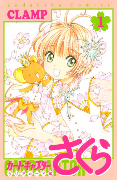 Cardcaptor Sakura: Clear card hen
