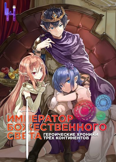 Champion of the Three Continents