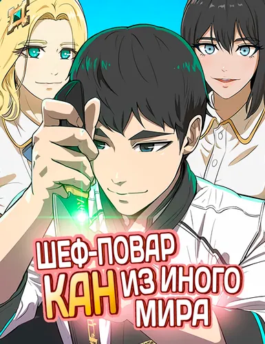 Chef Kang from another world