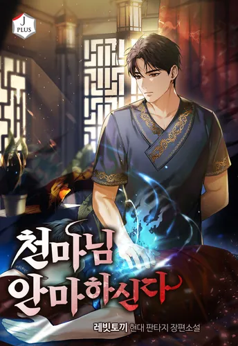 Cheonma is giving a massage