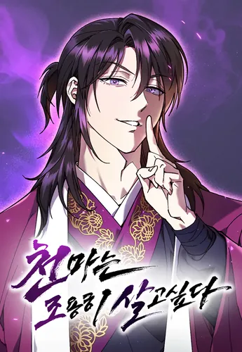 Cheonma wants to live quietly