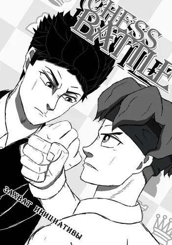Chess Battle