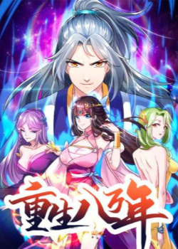 Chongsheng ba wan nian