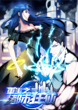 Chongsheng Zhi Dushi Kuang Xian