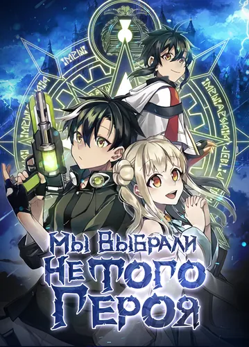 Choosing the wrong hero