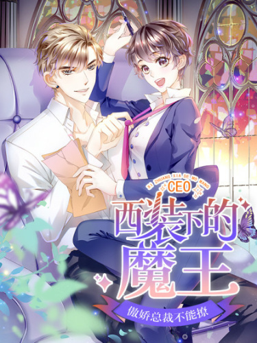 Chuān xīzhuāng de èmó