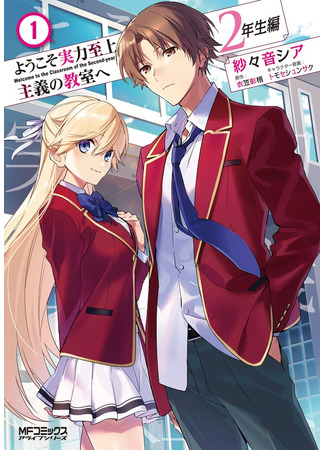 Classroom of the Elite - 2nd Year