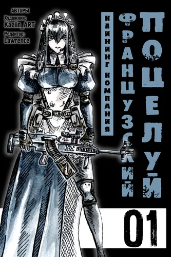 Cleaning company "French kiss"