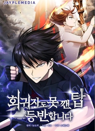 Climbing a tower that not even a regressor can break