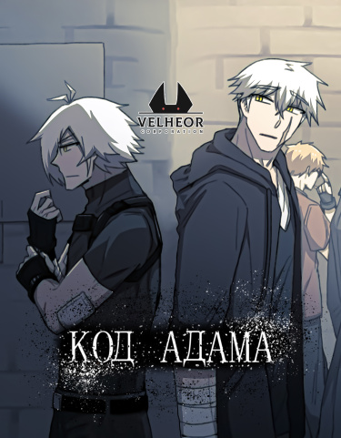 Code Adam