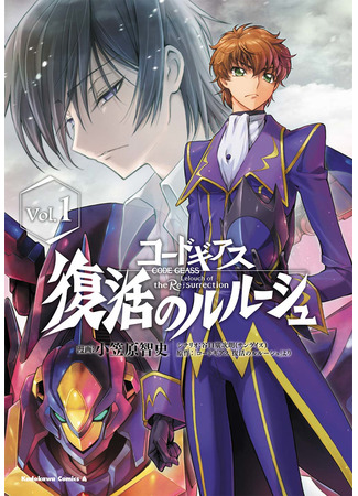 Code Geass: Lelouch of the Re;surrection