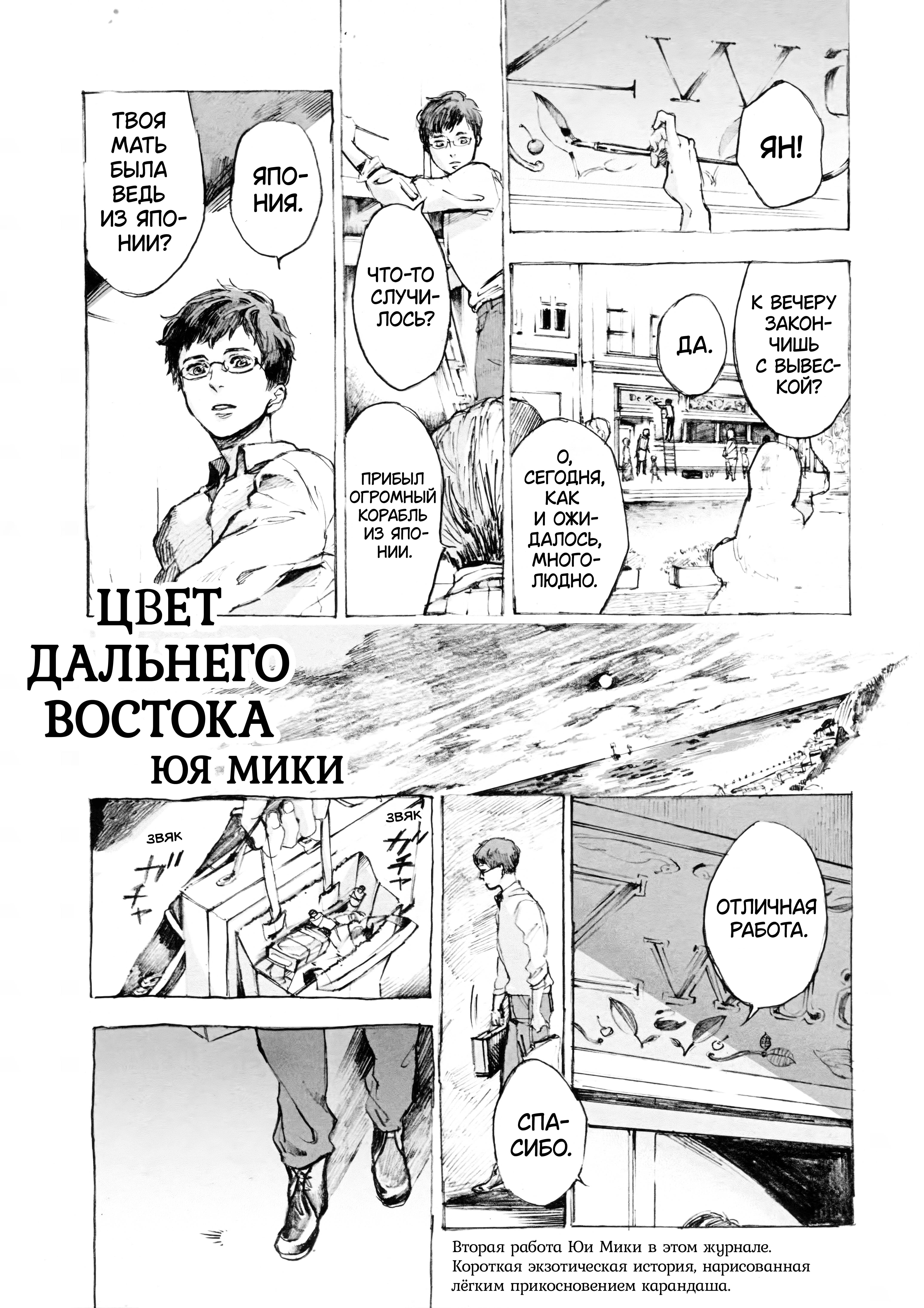 Color of the Far East