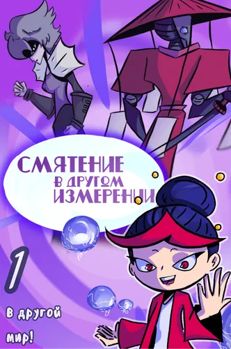 Confusion in another dimension