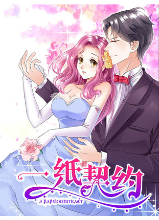 Contract with the President