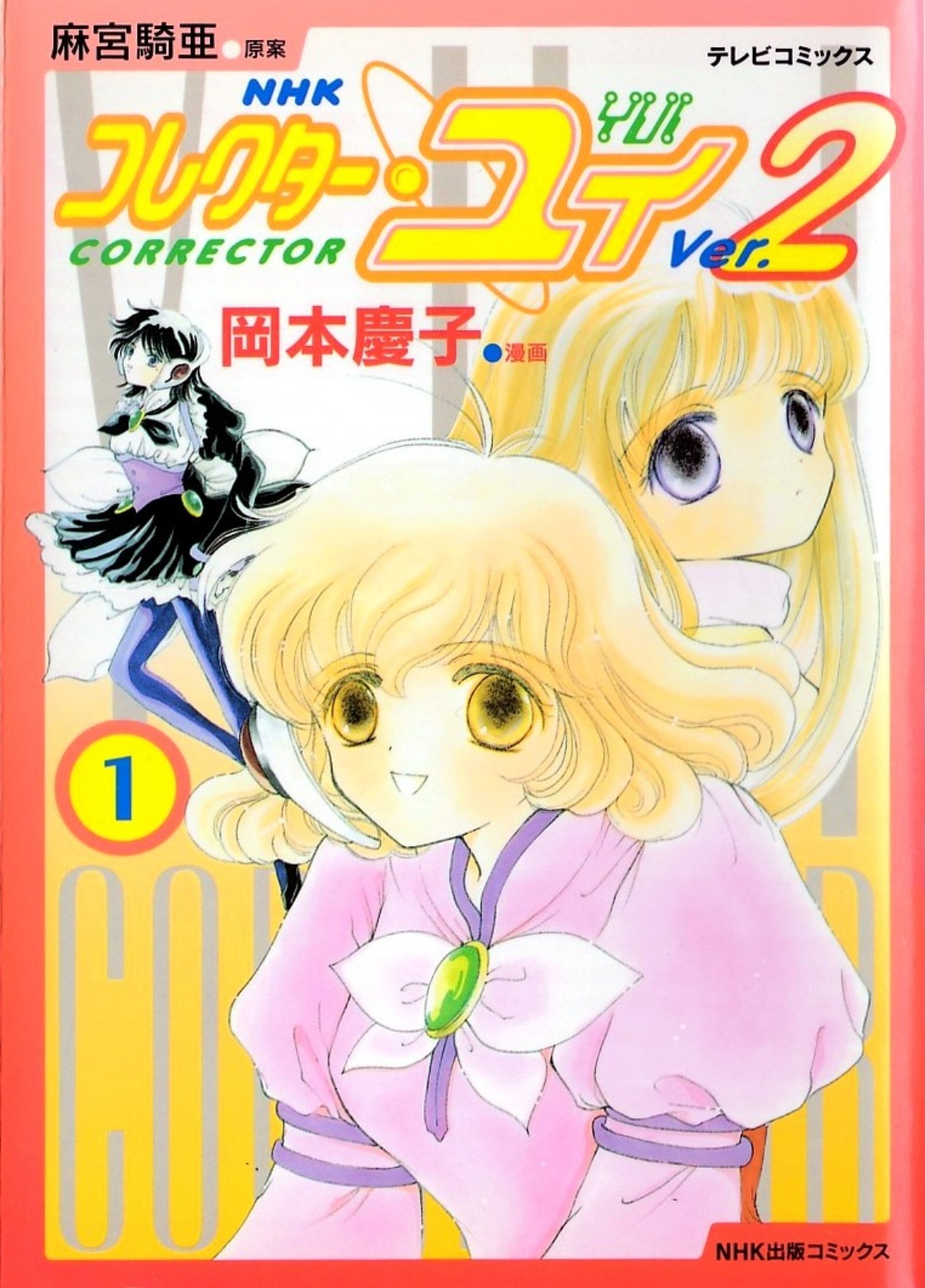 Corrector Yui Second Phase