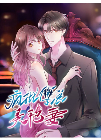 Crazy batch of Mr. Fu's beautiful wife