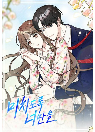 Crazy for You (Haega)