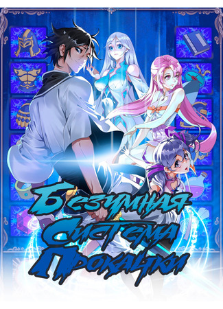 Crazy Leveling System